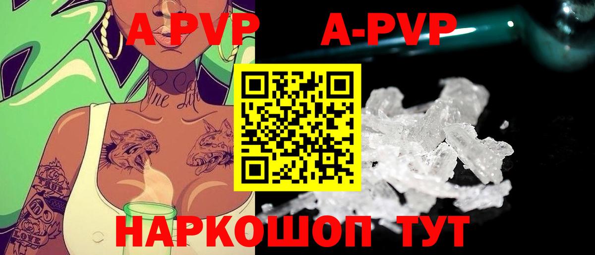 A PVP крисы CK Шадринск