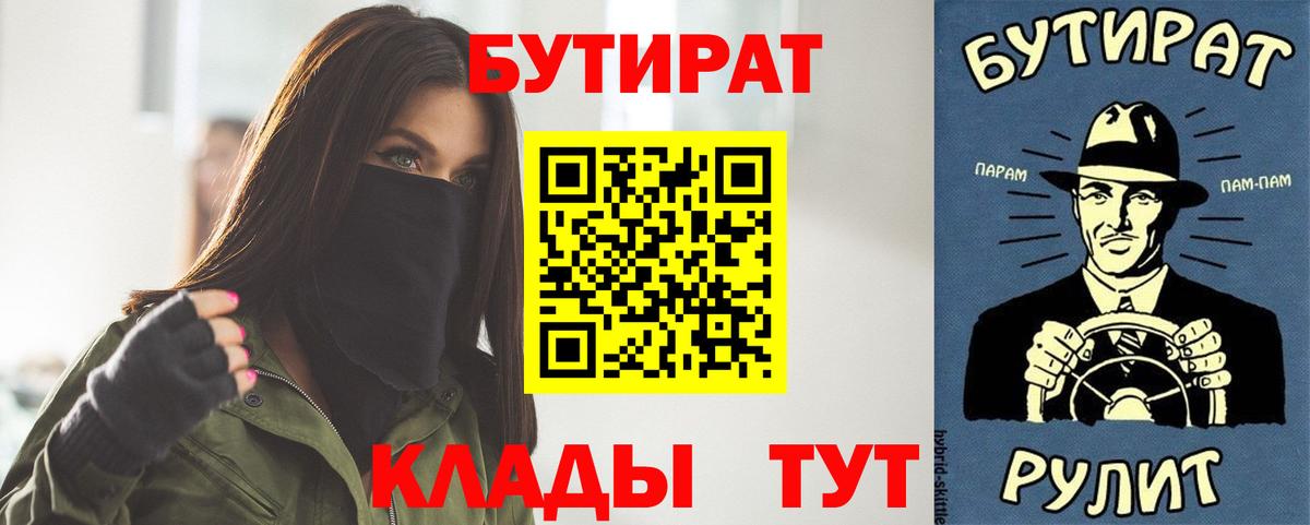 БУТИРАТ GHB  Вход с VPN  Шадринск 