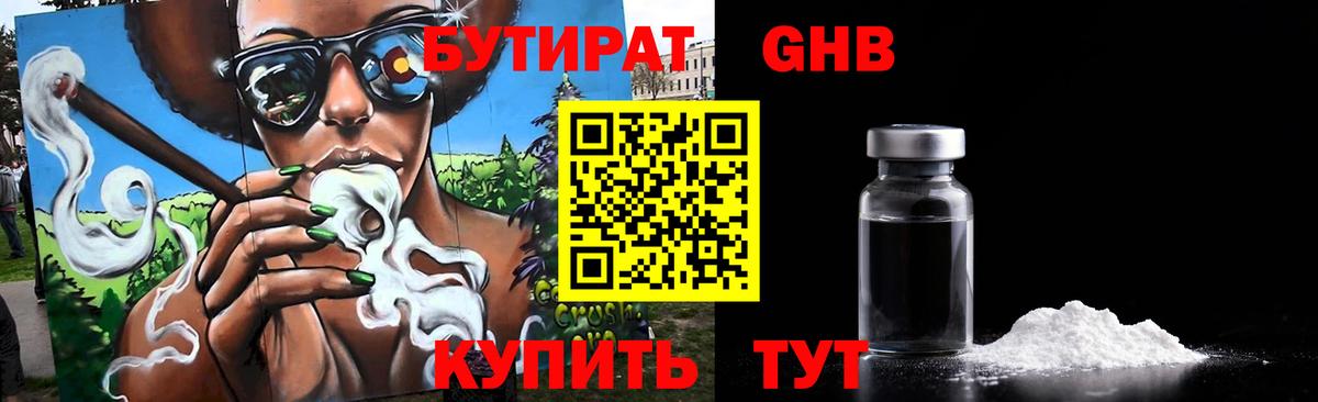 БУТИРАТ Butirat Шадринск