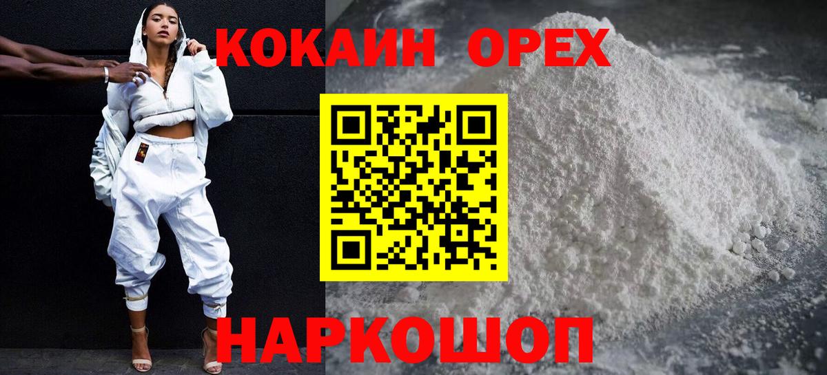 Cocaine 99%  Кокаин Перу  COCAIN  Шадринск  Вход с VPN 