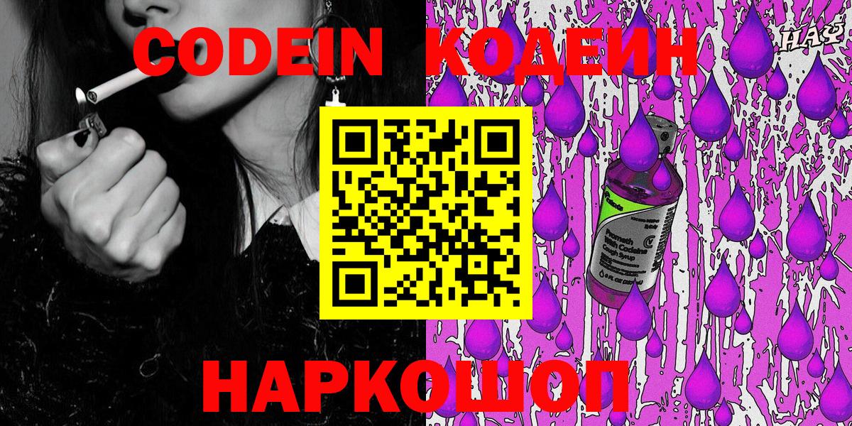 Шадринск  Codein Purple Drank  Вход с VPN 