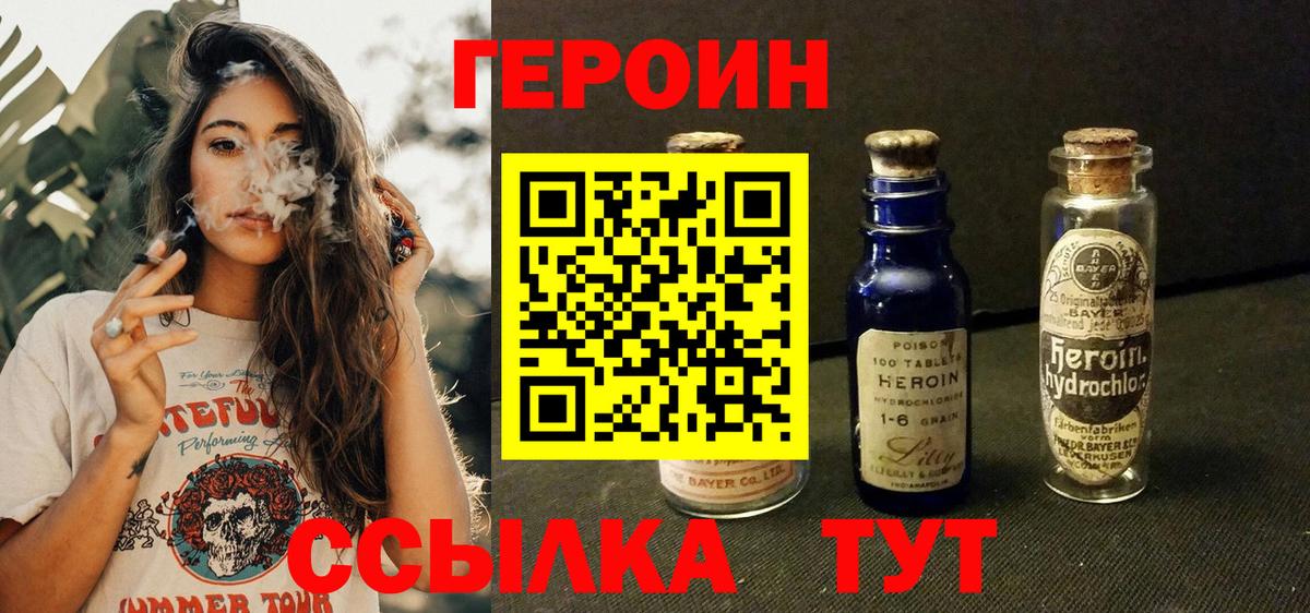 Шадринск  ГЕРОИН гречка  Вход с VPN 