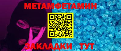 метамфетамин Конаково