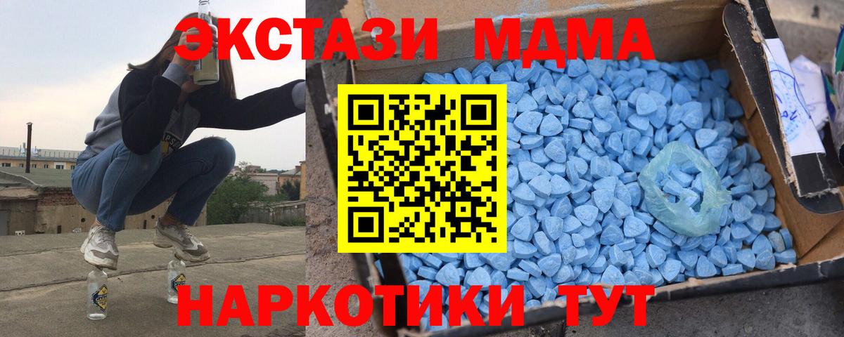 MDMA молли  Вход с VPN  МДМА  Шадринск  MDMA молли 