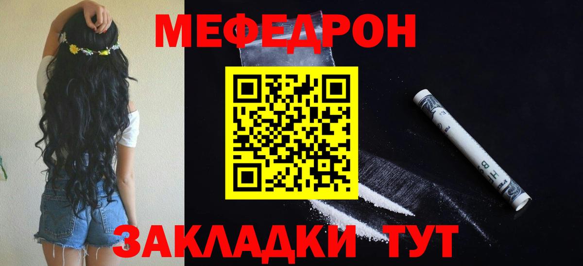 Меф  МЕФ 4 MMC  МЯУ-МЯУ  Вход с VPN  МЕФ кристаллы  Шадринск 
