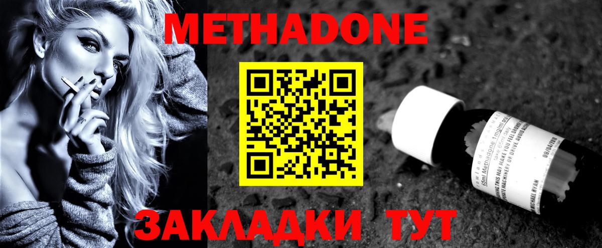 Шадринск  МЕТАДОН VHQ  Метадон кристалл  Вход с VPN 