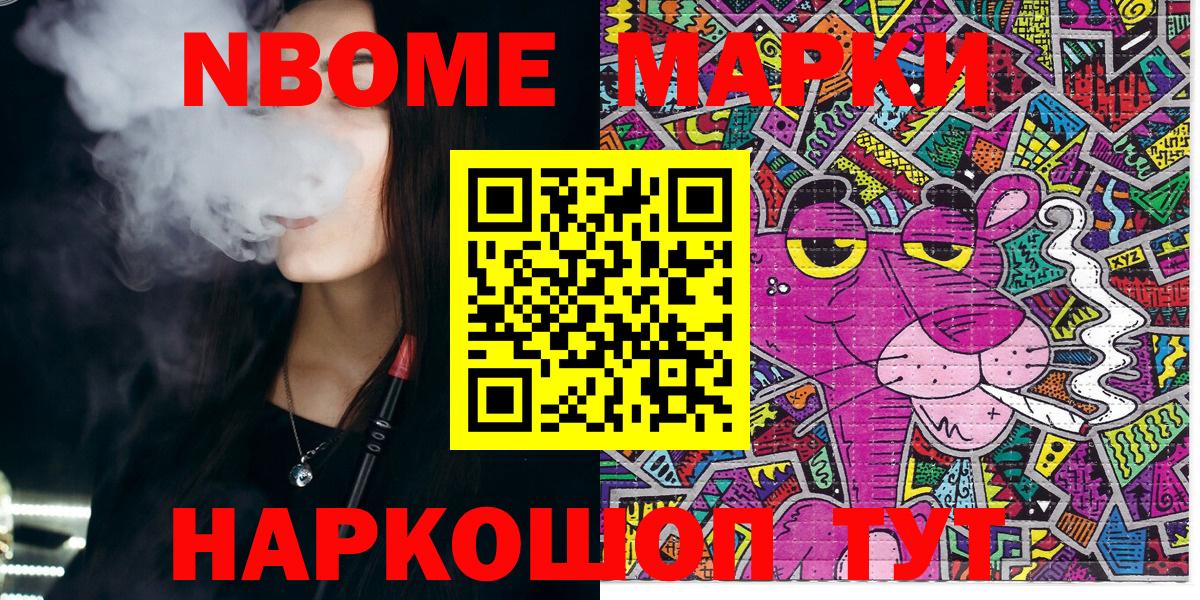 Марки NBOMe 1,5мг Шадринск
