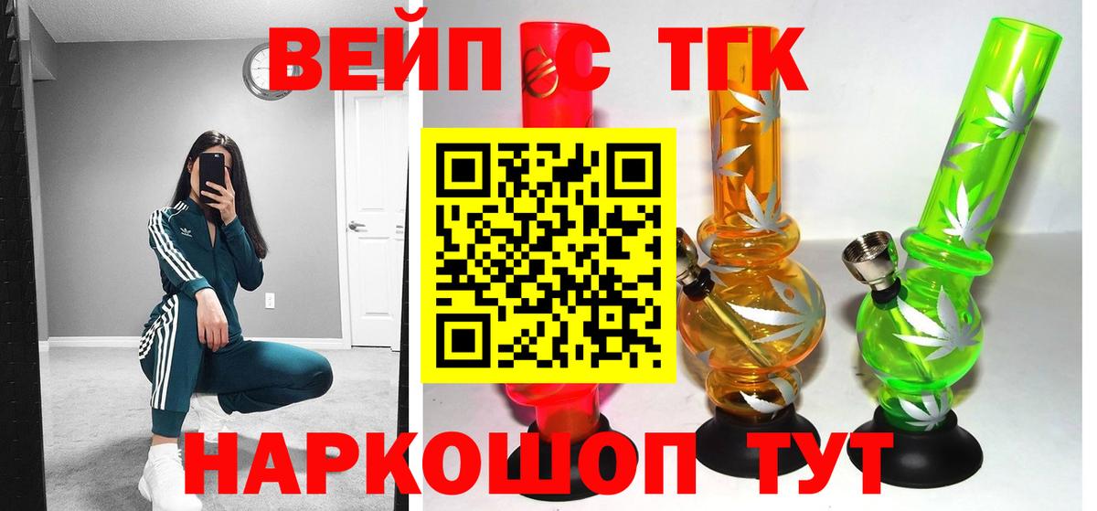 Шадринск  ТГК вейп  Вход с VPN 